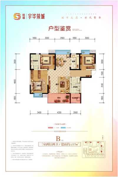 3室2厅2卫 住宅 在售户型图