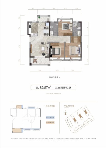 3室2厅2卫 住宅 在售户型图