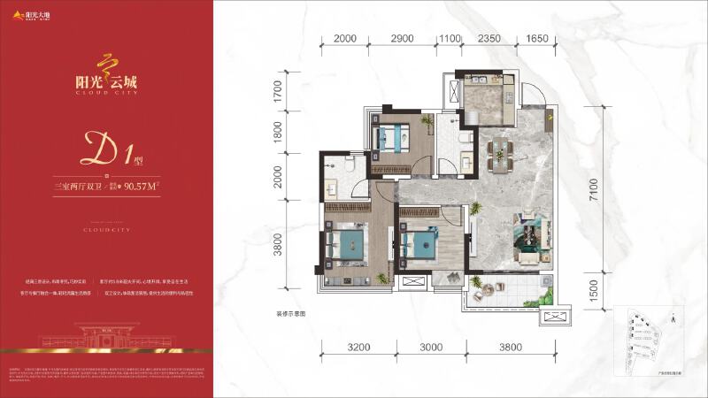3室2厅2卫 住宅 在售户型图