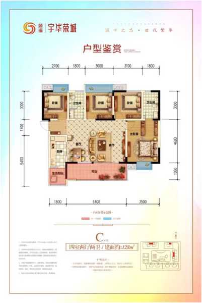 4室2厅2卫 住宅 在售户型图