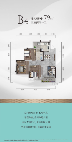 3室2厅1卫 商业类 售罄户型图