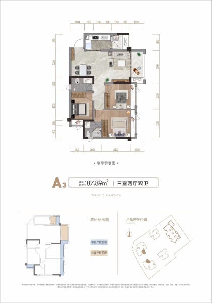 3室2厅2卫 住宅 在售户型图