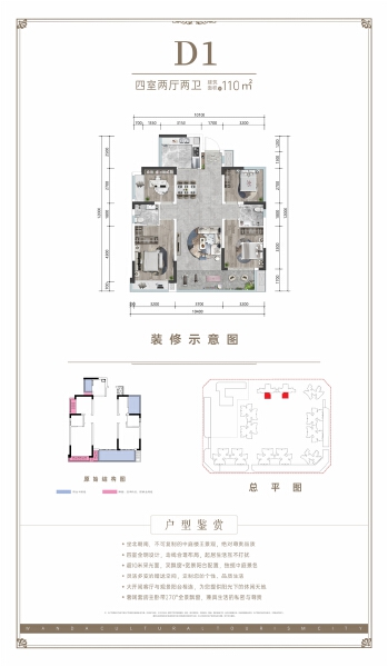 4室2厅2卫 住宅 在售户型图