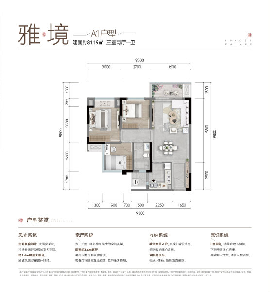3室2厅1卫 住宅 在售户型图