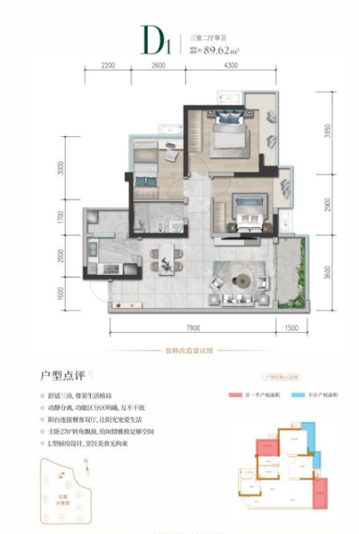 3室2厅1卫 住宅 在售户型图
