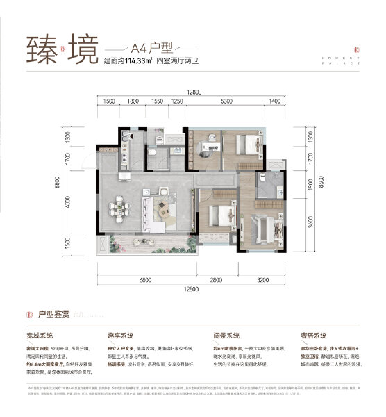 4室2厅2卫 住宅 在售户型图
