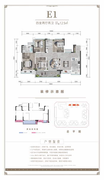 4室2厅2卫 住宅 在售户型图