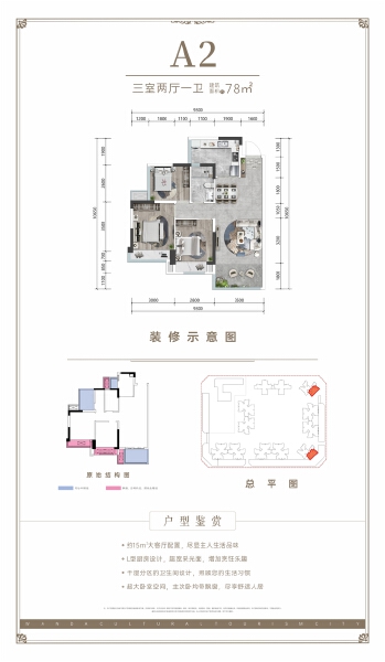 3室2厅1卫 住宅 在售户型图