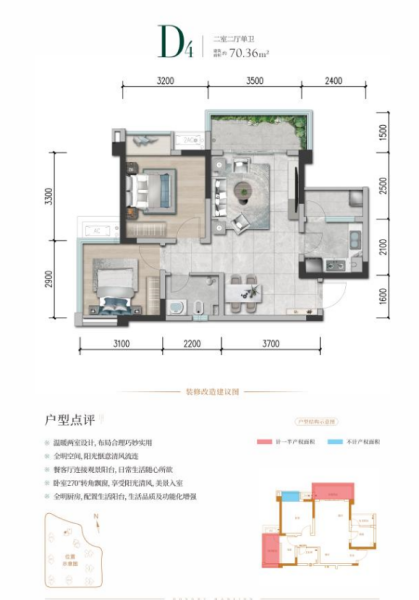 2室2厅1卫 住宅 在售户型图