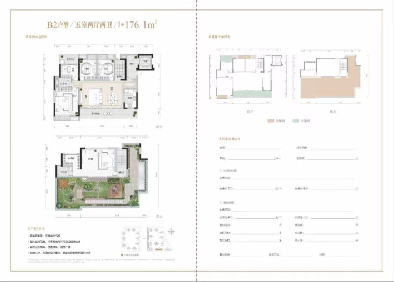 5室2厅2卫 住宅 在售户型图