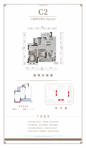 3室2厅2卫 住宅 在售户型图