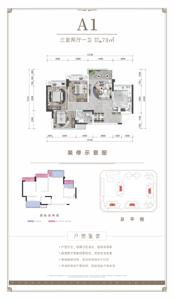 3室2厅1卫 住宅 在售户型图