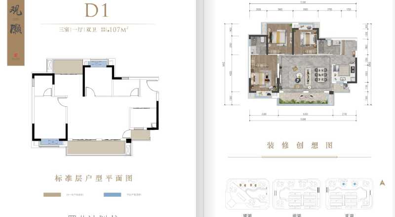 3室1厅2卫 住宅 在售户型图
