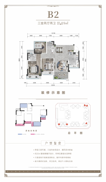 3室2厅2卫 住宅 在售户型图