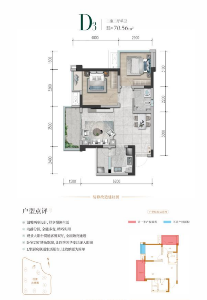 2室2厅1卫 住宅 在售户型图