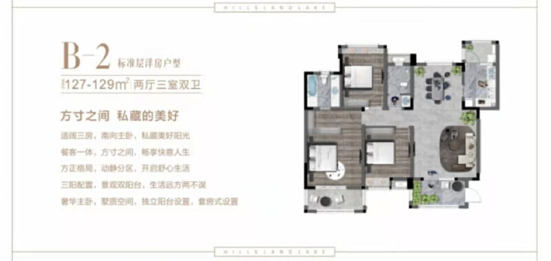 3室2厅2卫 住宅 在售户型图