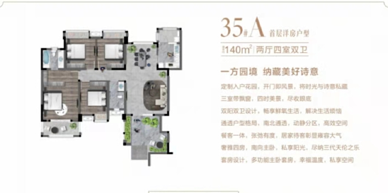 4室2厅2卫 住宅 在售户型图