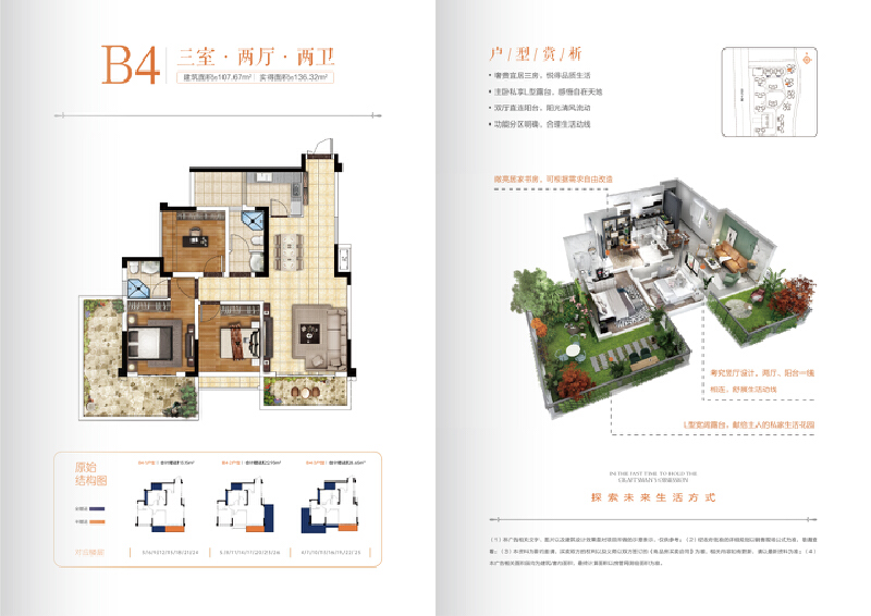 3室2厅2卫 住宅 在售户型图