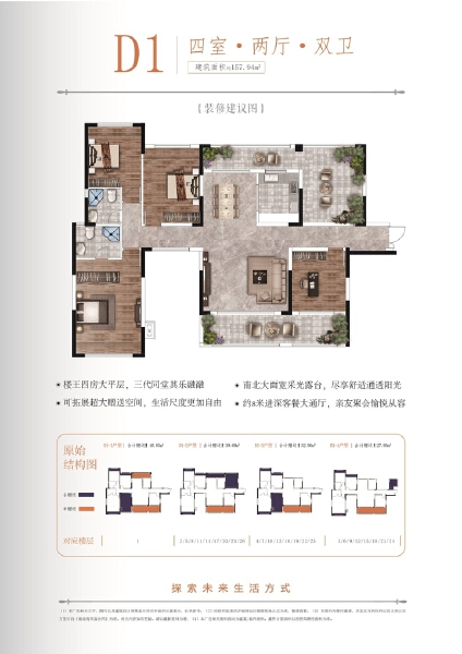 4室2厅2卫 住宅 在售户型图