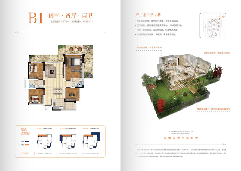 4室0厅0卫 住宅 在售户型图