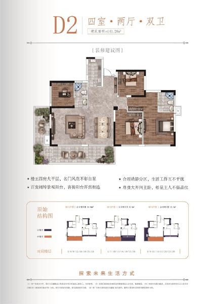 4室2厅2卫 住宅 在售户型图