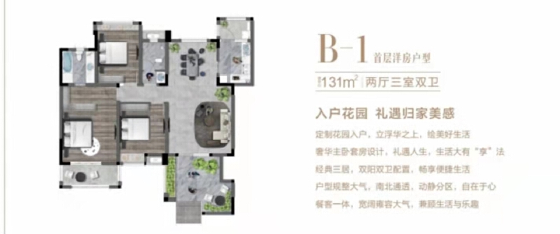 3室2厅2卫 住宅 在售户型图