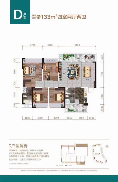 4室2厅2卫 住宅 在售户型图