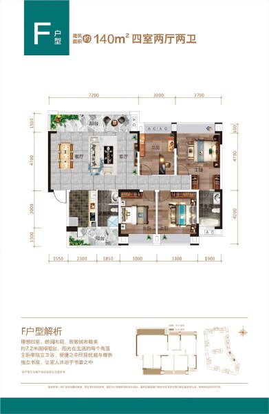 4室2厅2卫 住宅 在售户型图