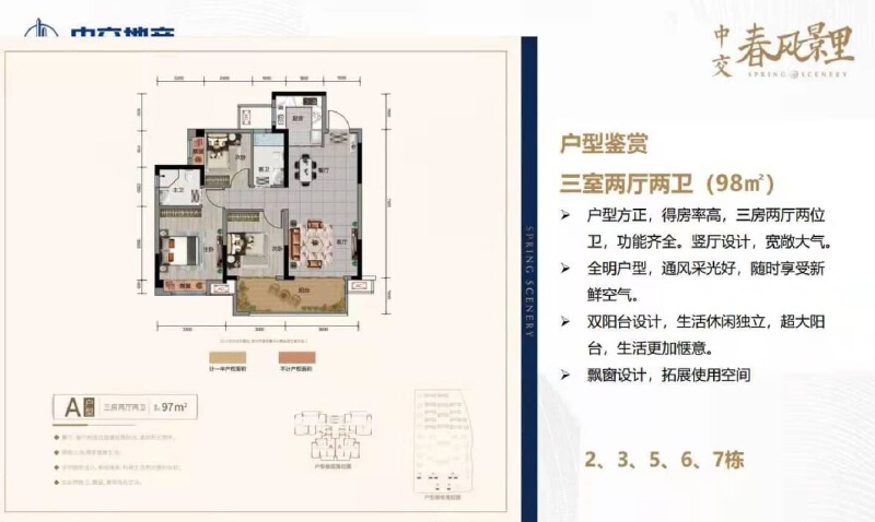 3室2厅2卫 住宅 在售户型图