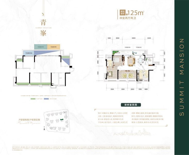 4室2厅2卫 住宅 在售户型图
