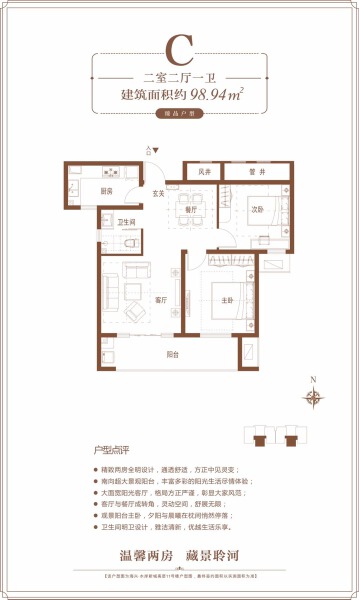 2室2厅1卫 住宅 待售户型图