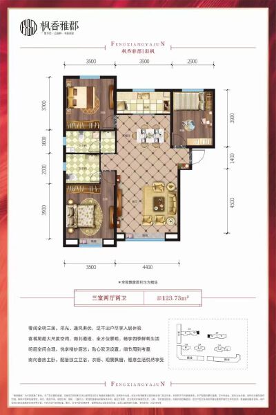3室2厅2卫 住宅 在售户型图
