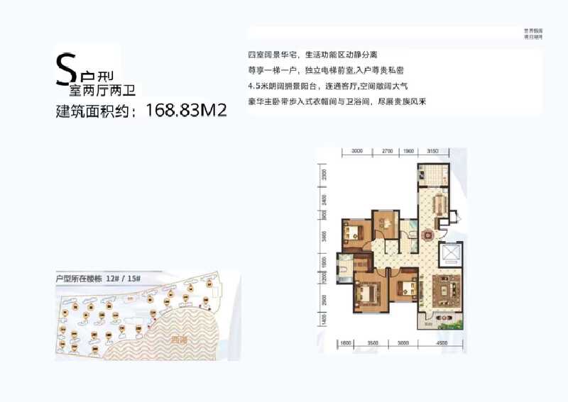 4室2厅2卫 住宅 在售户型图