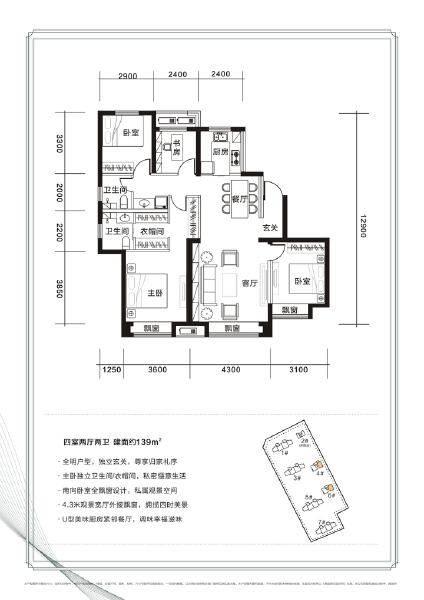 4室2厅2卫 住宅 售罄户型图