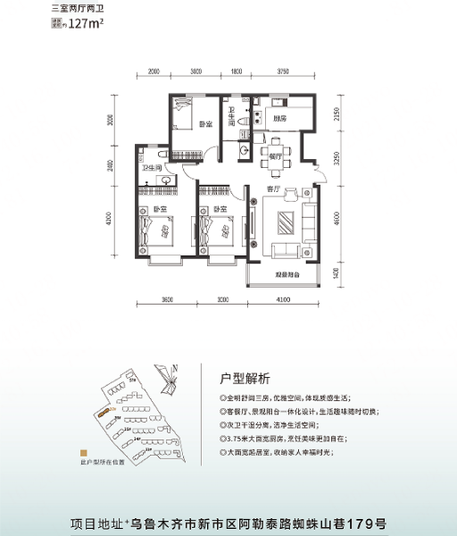 3室2厅2卫 住宅 待售户型图