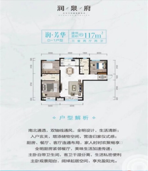 3室2厅2卫 住宅 在售户型图