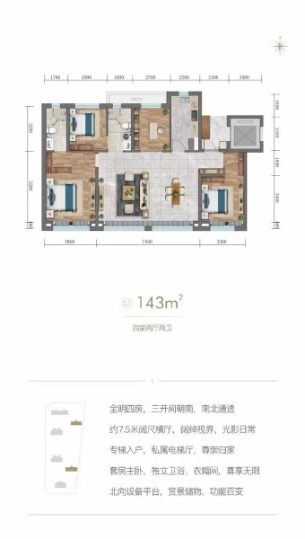 4室2厅2卫 住宅 在售户型图