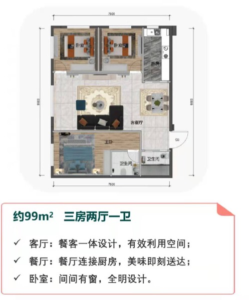 3室2厅1卫 住宅 在售户型图