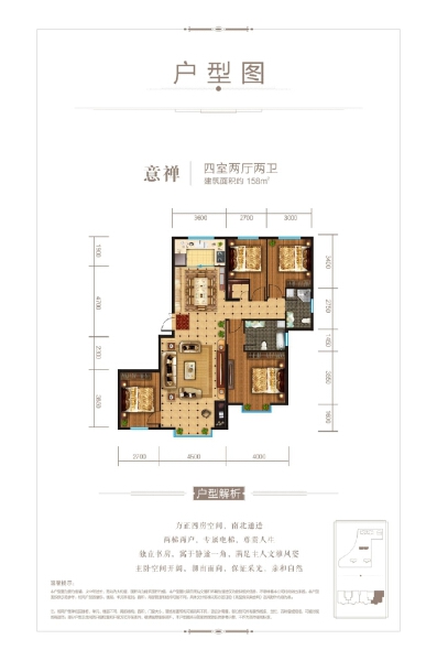 4室2厅2卫 住宅 在售户型图