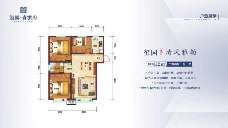 3室2厅1卫 住宅 售罄户型图
