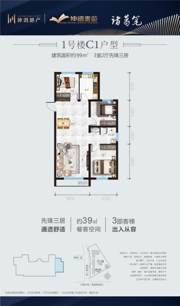 3室2厅1卫 住宅 在售户型图