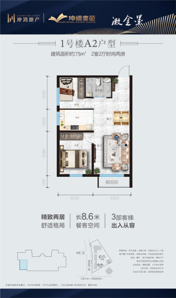 2室2厅1卫 住宅 在售户型图