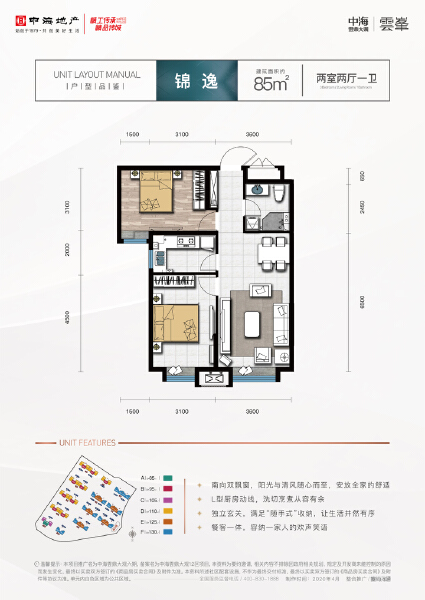 2室2厅1卫 住宅 售罄户型图