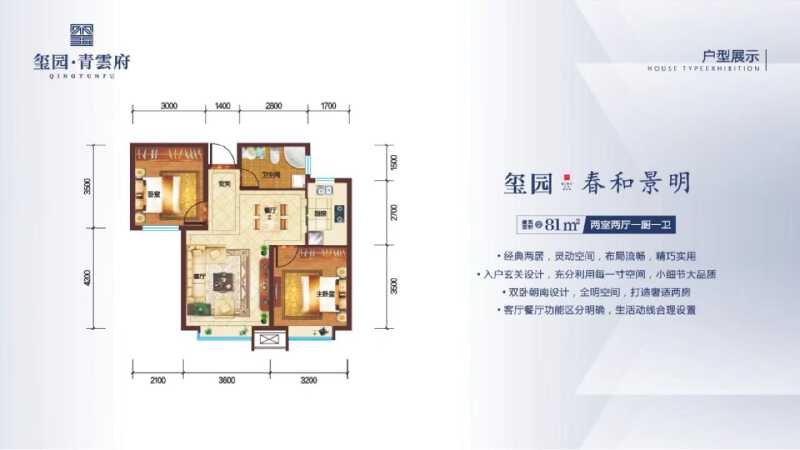 2室2厅1卫 住宅 售罄户型图