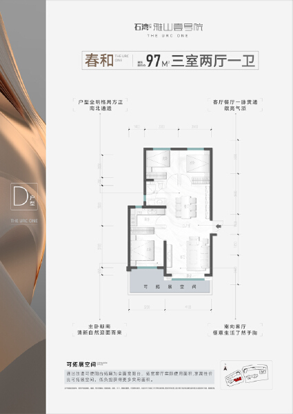 3室2厅1卫 住宅 在售户型图