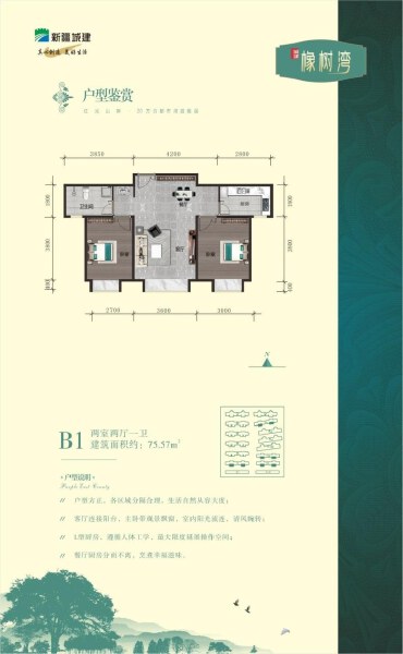 2室2厅1卫 住宅 在售户型图