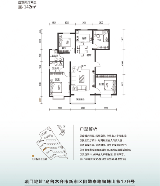 4室2厅2卫 住宅 待售户型图