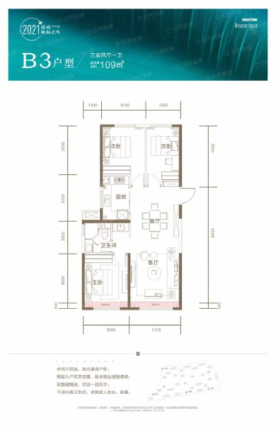 3室2厅1卫 住宅 在售户型图