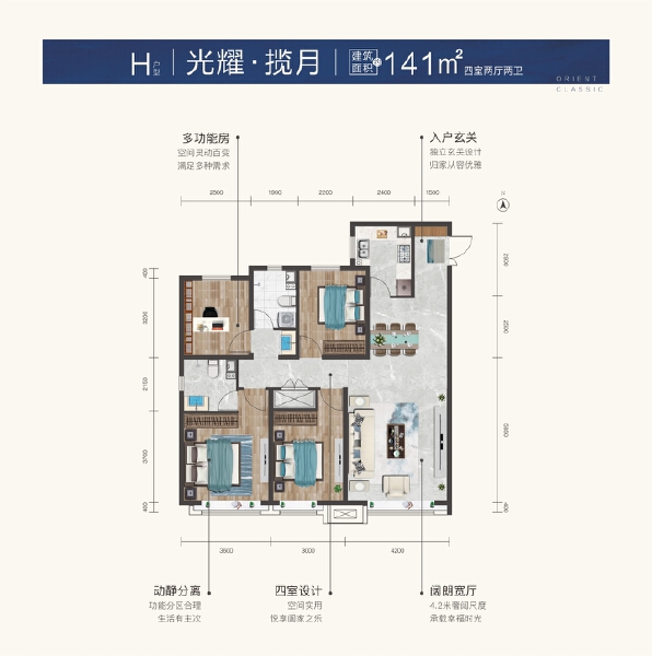 4室2厅2卫 住宅 在售户型图