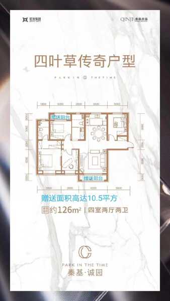 4室2厅2卫 住宅 在售户型图